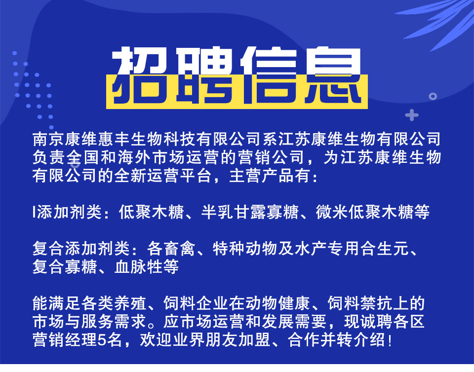 江苏康维生物有限公司招聘信息